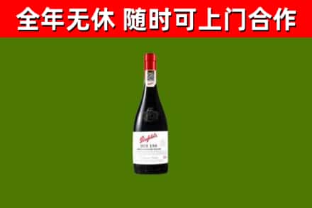 高坪回收奔富红酒